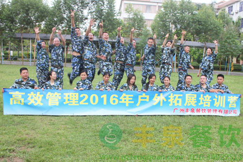 ＂高效溝通 團結協作＂豐泉餐飲戶外拓展圓滿成功