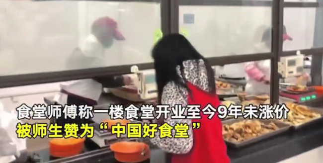 一高校食堂9年沒漲價(jià)一頓飯只需三塊錢 贊為“中國(guó)好食堂”